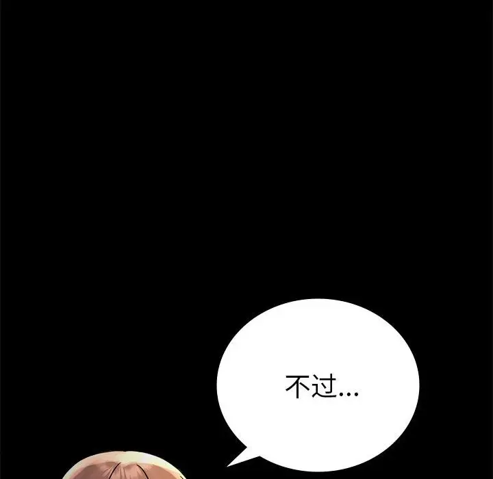 漫画《背叛的开始》第40话第139张图