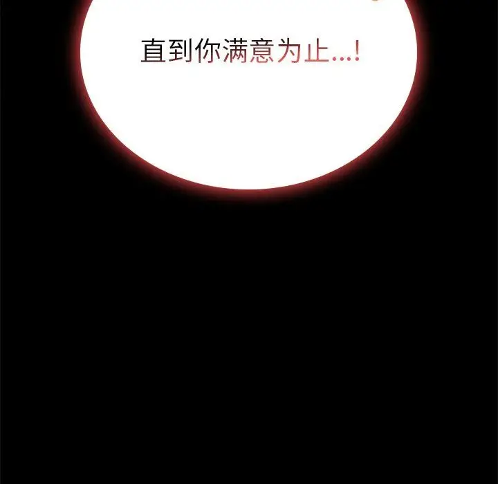 漫画《背叛的开始》第40话第145张图