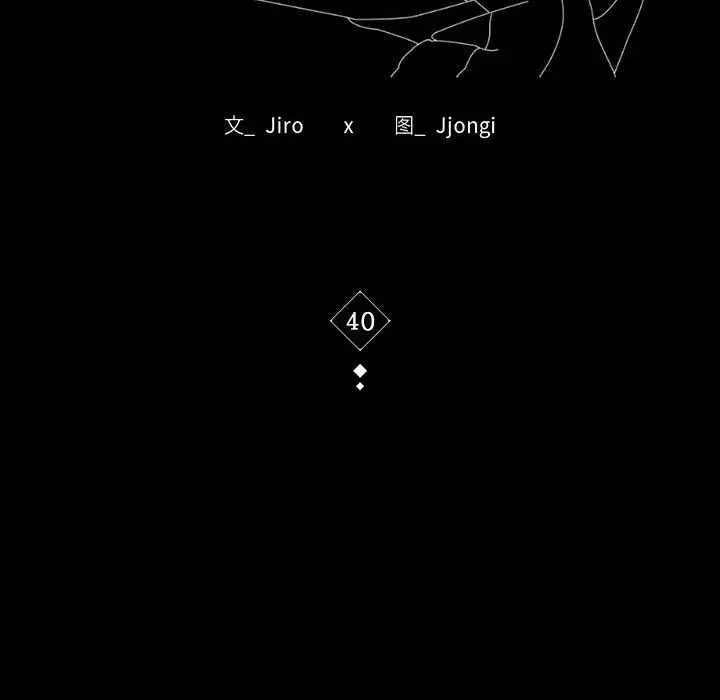 漫画《背叛的开始》第40话第17张图