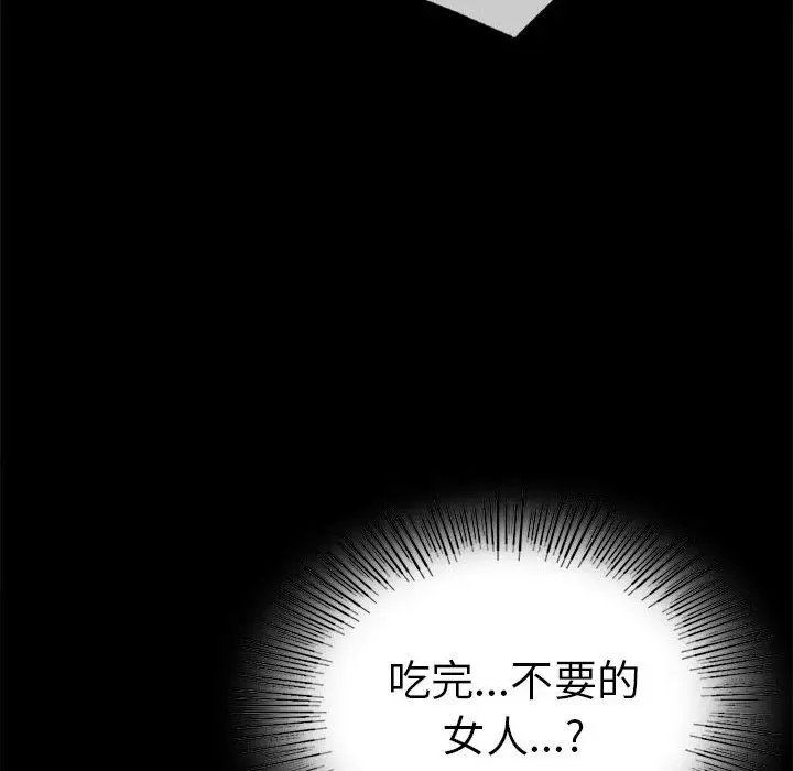 漫画《背叛的开始》第40话第77张图