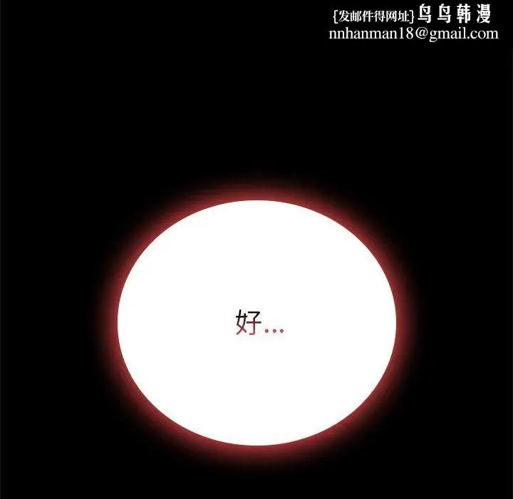 漫画《背叛的开始》第40话第88张图