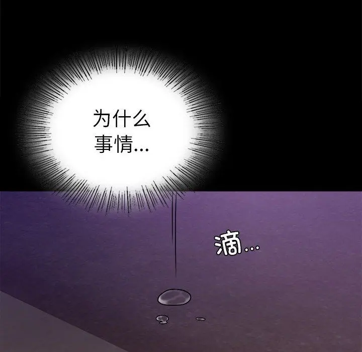 漫画《背叛的开始》第40话第95张图
