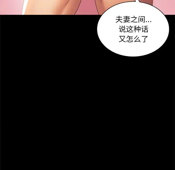 漫画《背叛的开始》第11话第104张图