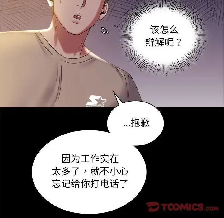 漫画《背叛的开始》第11话第16张图