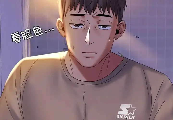 漫画《背叛的开始》第11话第2张图