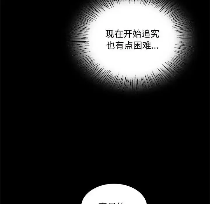 漫画《背叛的开始》第11话第21张图