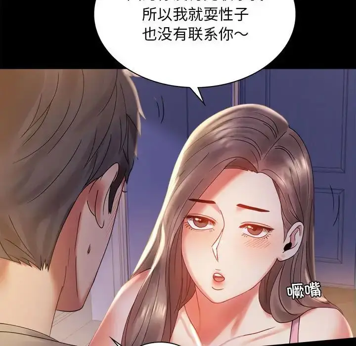 漫画《背叛的开始》第11话第24张图