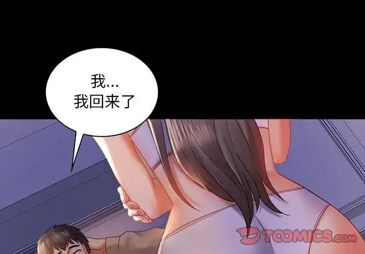 漫画《背叛的开始》第11话第4张图