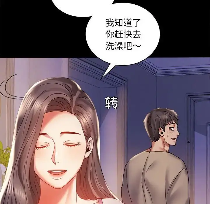 漫画《背叛的开始》第11话第45张图