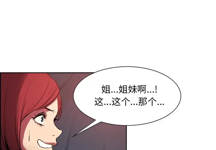 漫画《Erostica~征服美女记》第35话第3张图