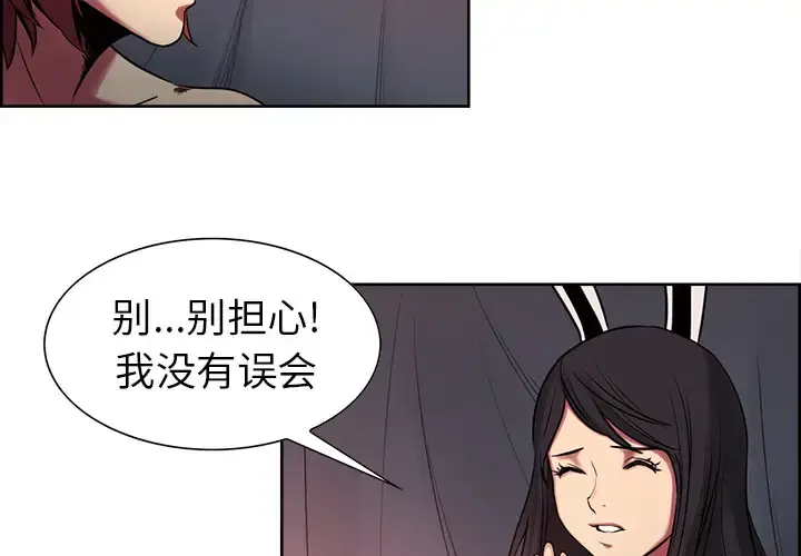 漫画《Erostica~征服美女记》第35话第4张图