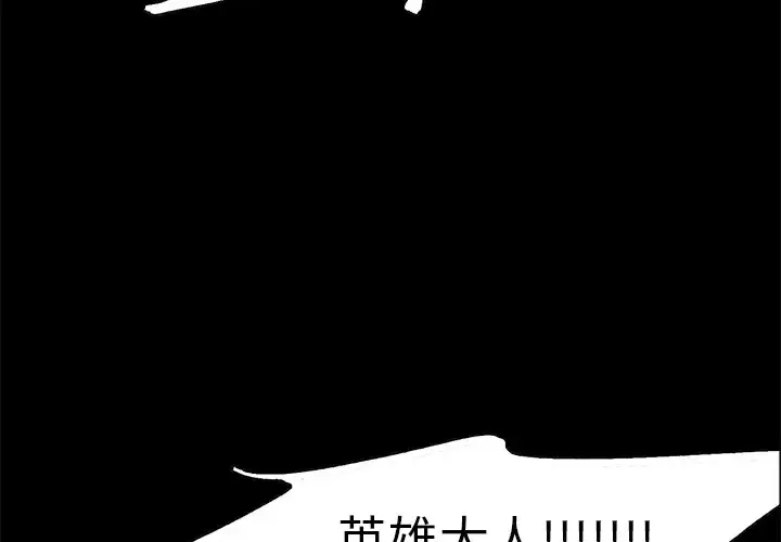 漫画《Erostica~征服美女记》第44话（完结）第2张图