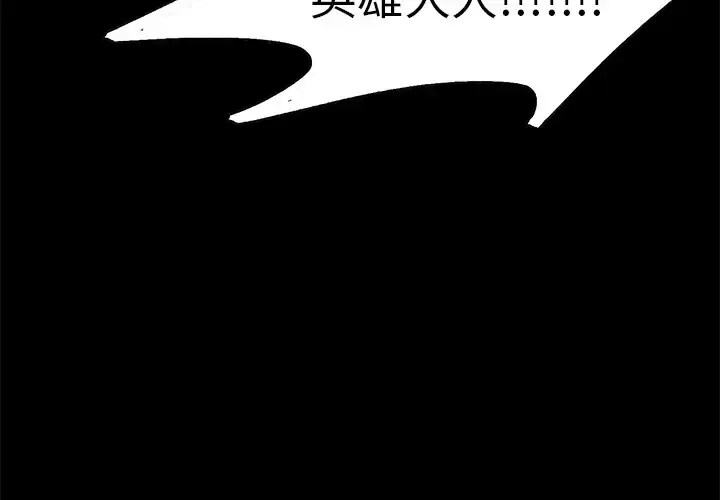 漫画《Erostica~征服美女记》第44话（完结）第3张图