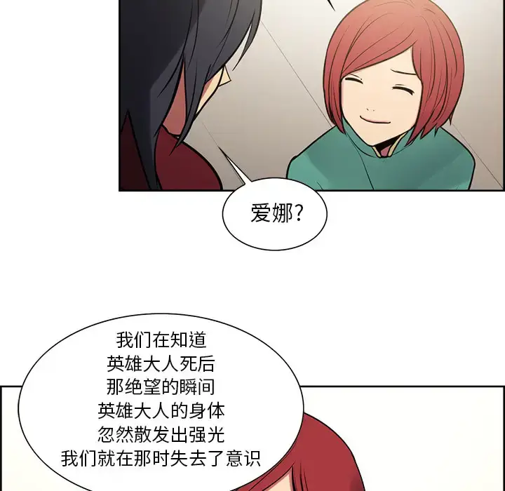 漫画《Erostica~征服美女记》第44话（完结）第40张图
