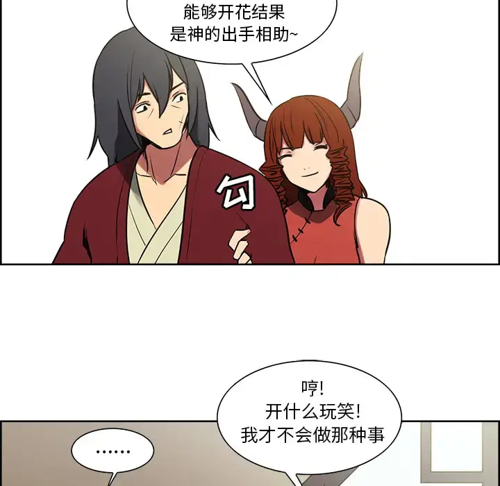 漫画《Erostica~征服美女记》第44话（完结）第42张图