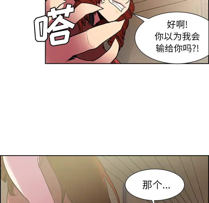 漫画《Erostica~征服美女记》第44话（完结）第46张图