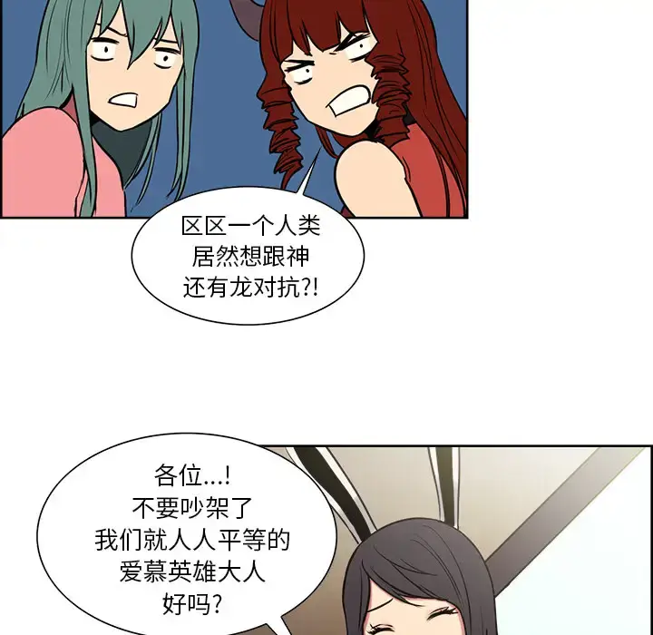 漫画《Erostica~征服美女记》第44话（完结）第49张图