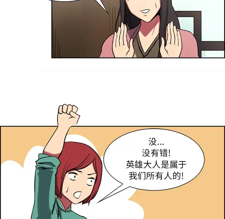 漫画《Erostica~征服美女记》第44话（完结）第50张图