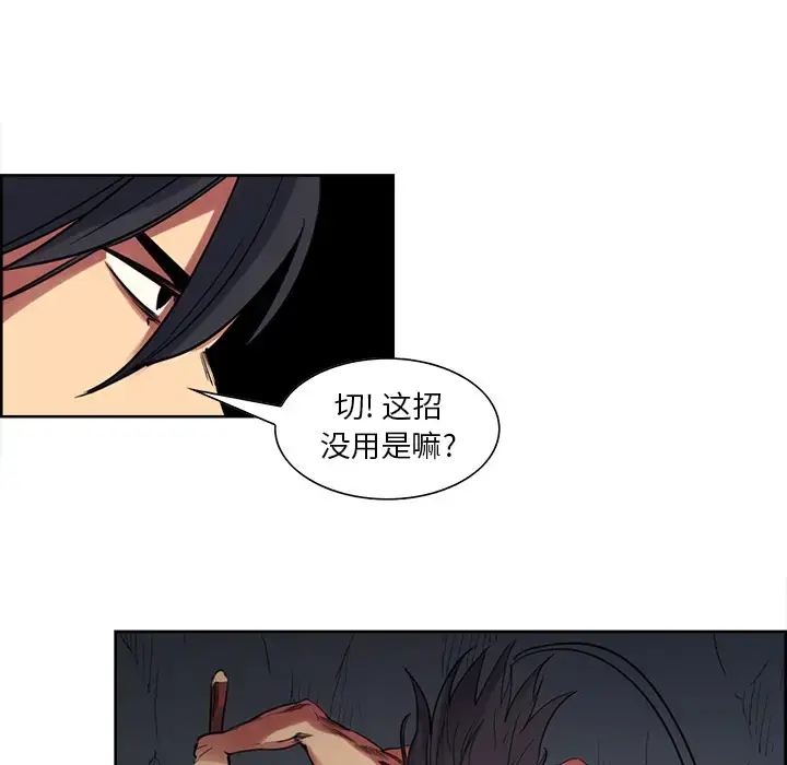 漫画《Erostica~征服美女记》第20话第33张图