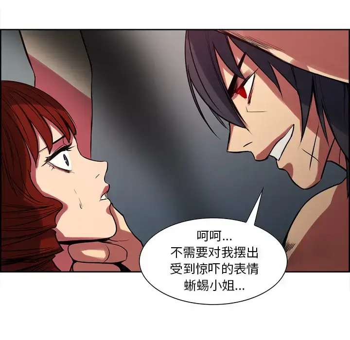 漫画《Erostica~征服美女记》第21话第22张图