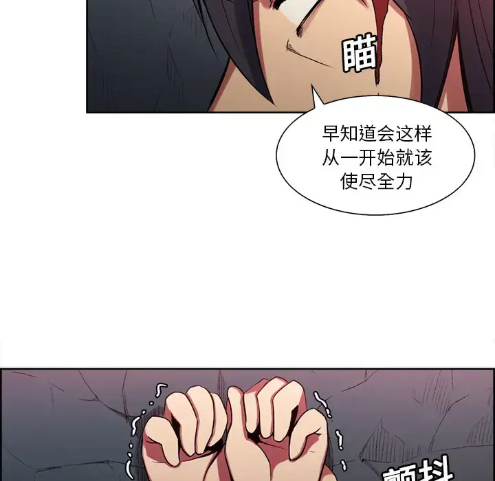 漫画《Erostica~征服美女记》第21话第9张图