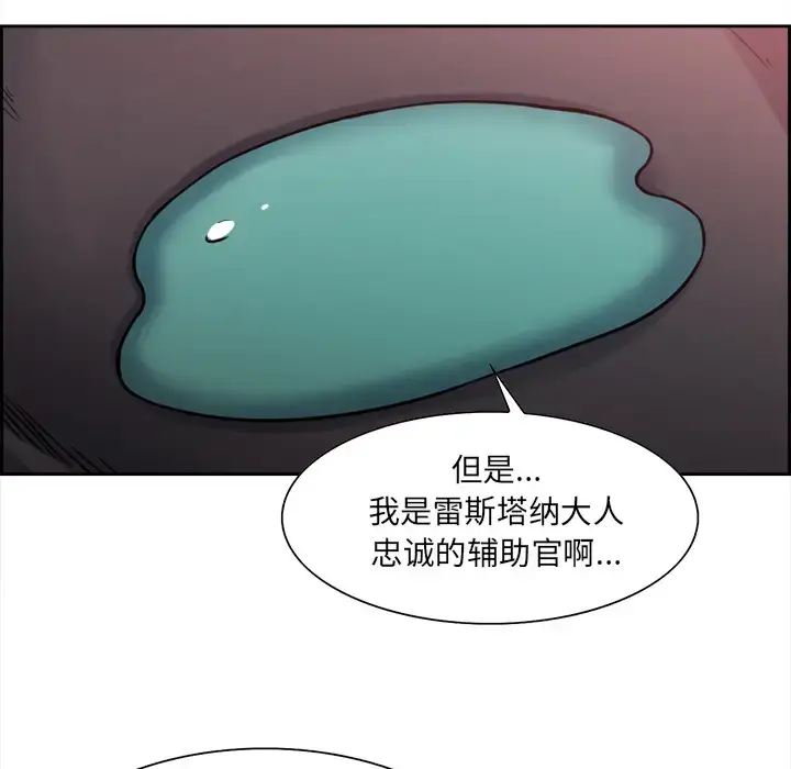 漫画《Erostica~征服美女记》第19话第13张图