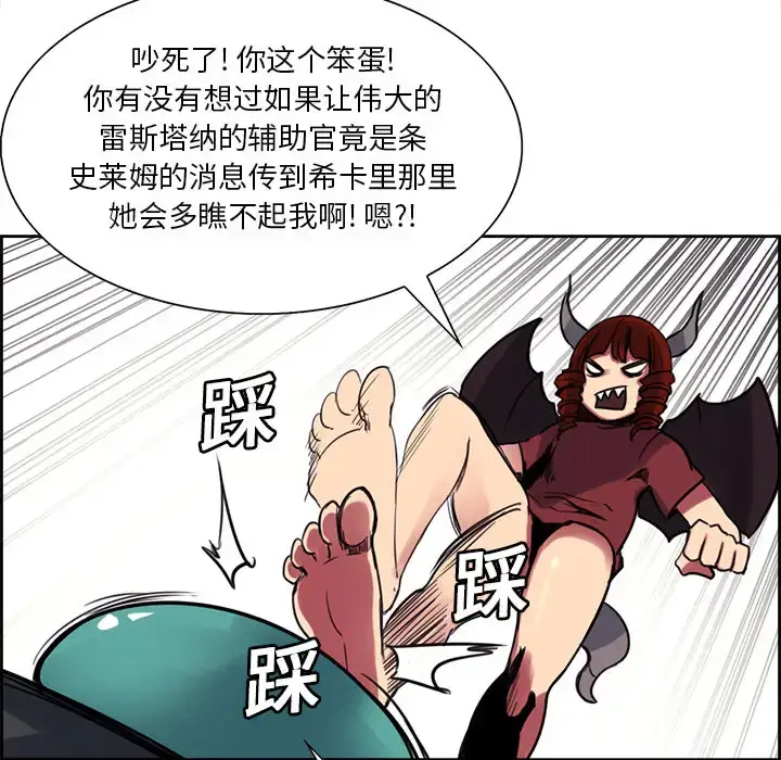 漫画《Erostica~征服美女记》第19话第14张图