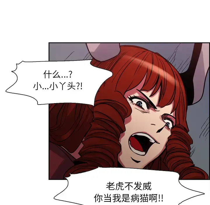 漫画《Erostica~征服美女记》第19话第17张图