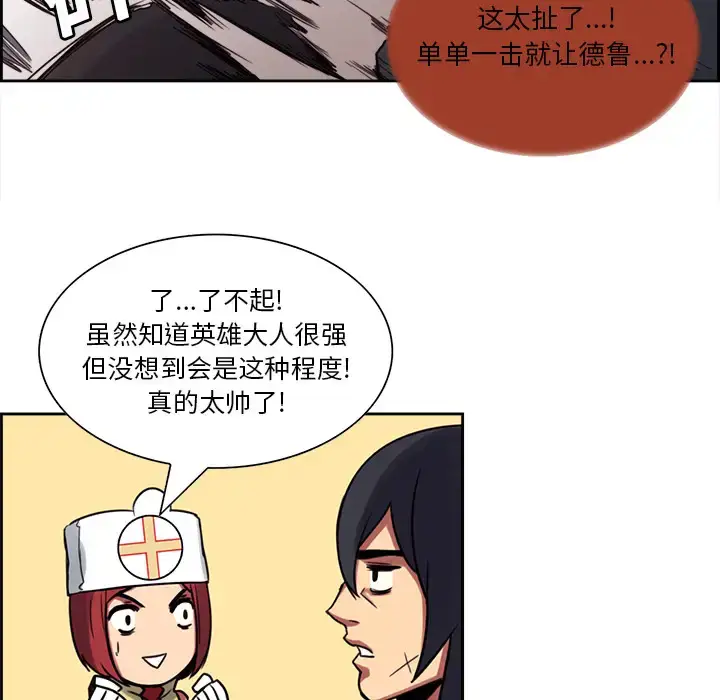 漫画《Erostica~征服美女记》第19话第31张图