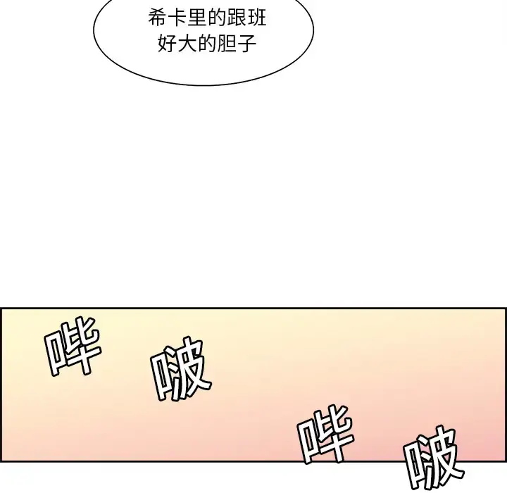 漫画《Erostica~征服美女记》第19话第7张图