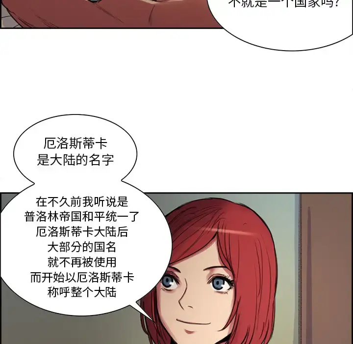 漫画《Erostica~征服美女记》第16话第20张图