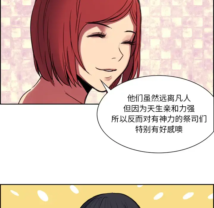 漫画《Erostica~征服美女记》第16话第32张图