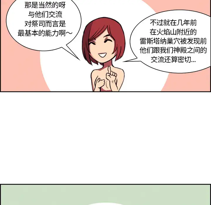 漫画《Erostica~征服美女记》第16话第34张图