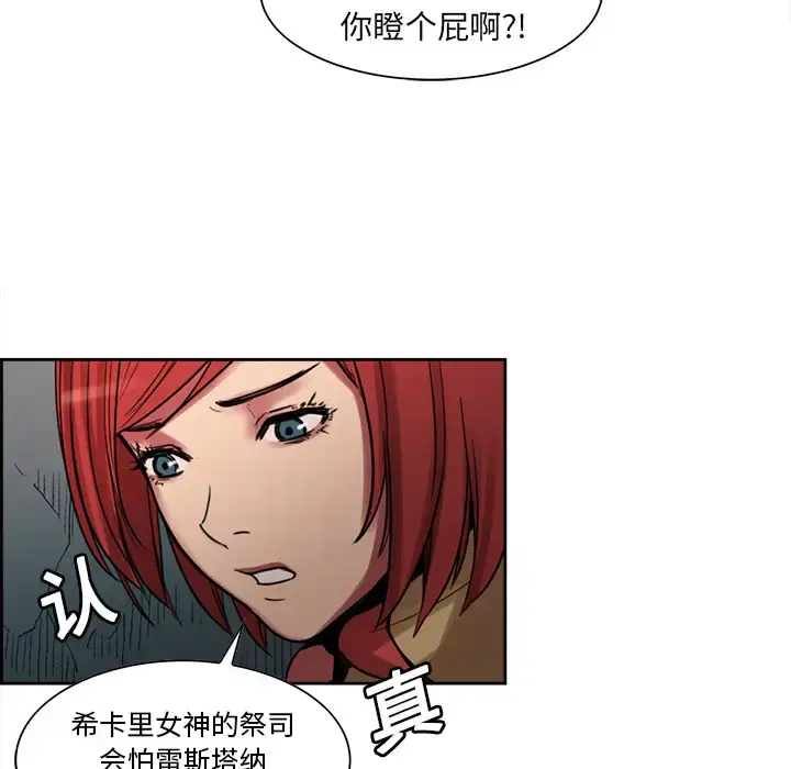 漫画《Erostica~征服美女记》第18话第17张图