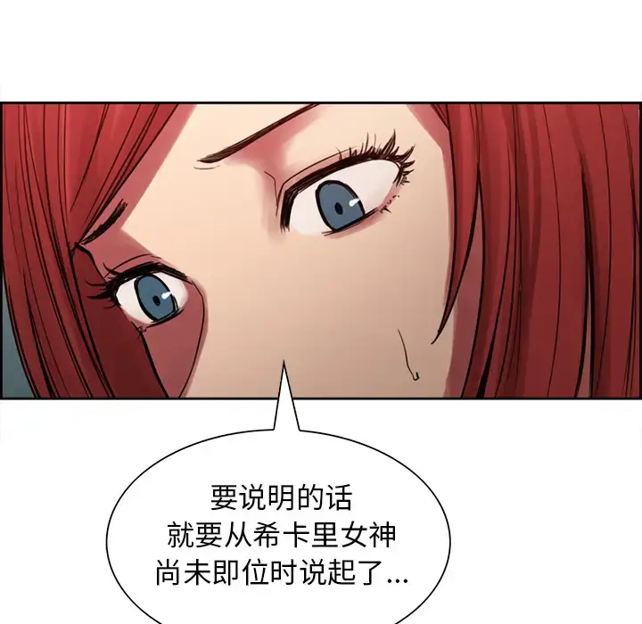 漫画《Erostica~征服美女记》第18话第19张图