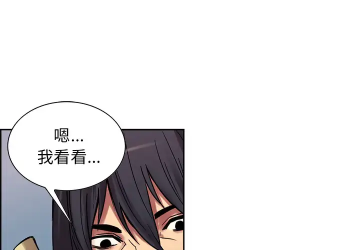 漫画《Erostica~征服美女记》第18话第3张图