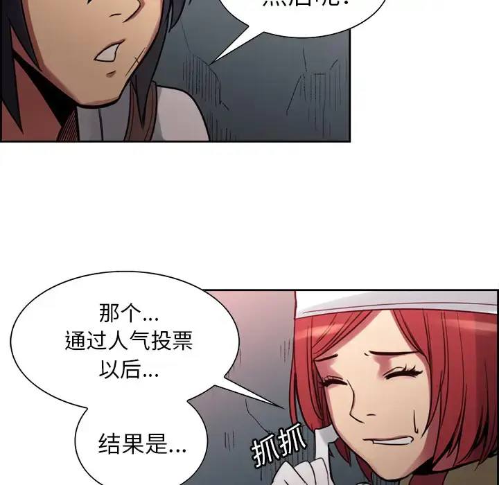 漫画《Erostica~征服美女记》第18话第32张图