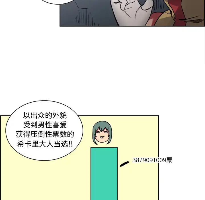 漫画《Erostica~征服美女记》第18话第33张图