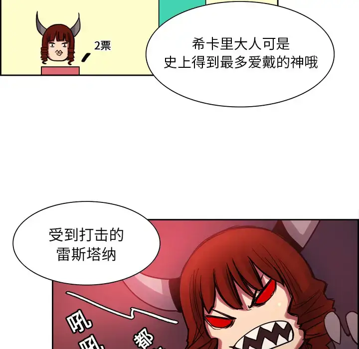漫画《Erostica~征服美女记》第18话第34张图