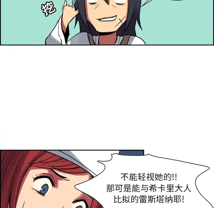 漫画《Erostica~征服美女记》第18话第36张图