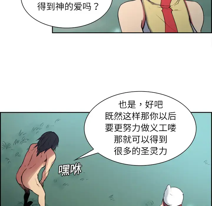 漫画《Erostica~征服美女记》第7话第12张图
