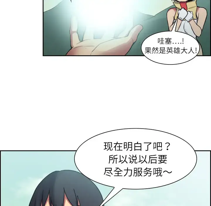 漫画《Erostica~征服美女记》第7话第15张图