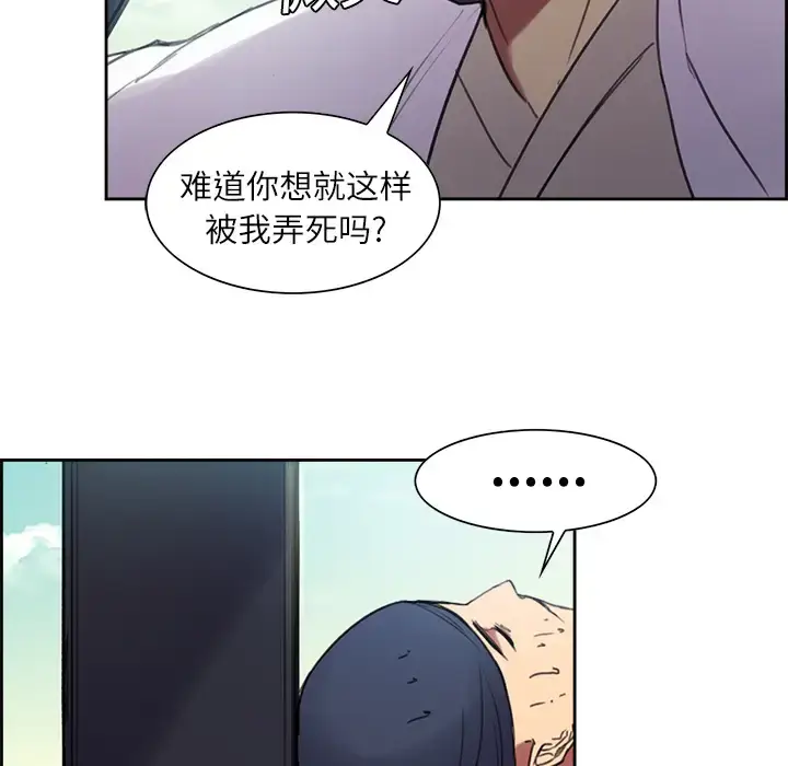 漫画《Erostica~征服美女记》第7话第20张图