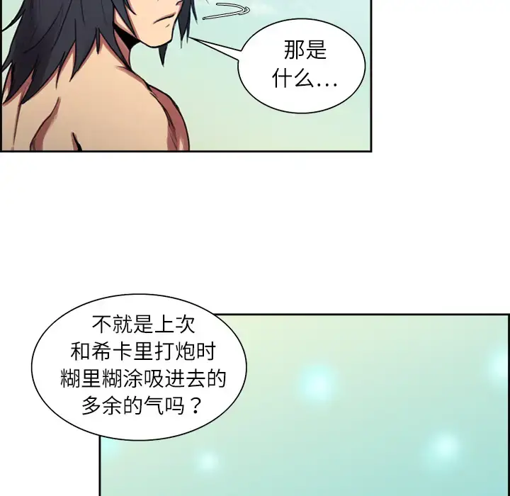漫画《Erostica~征服美女记》第7话第8张图