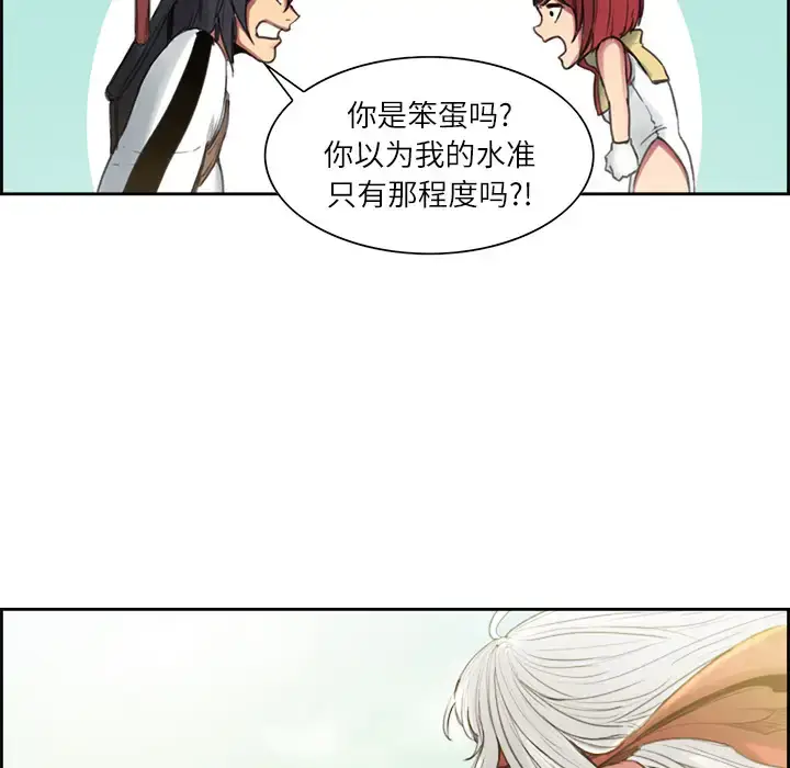 漫画《Erostica~征服美女记》第15话第43张图