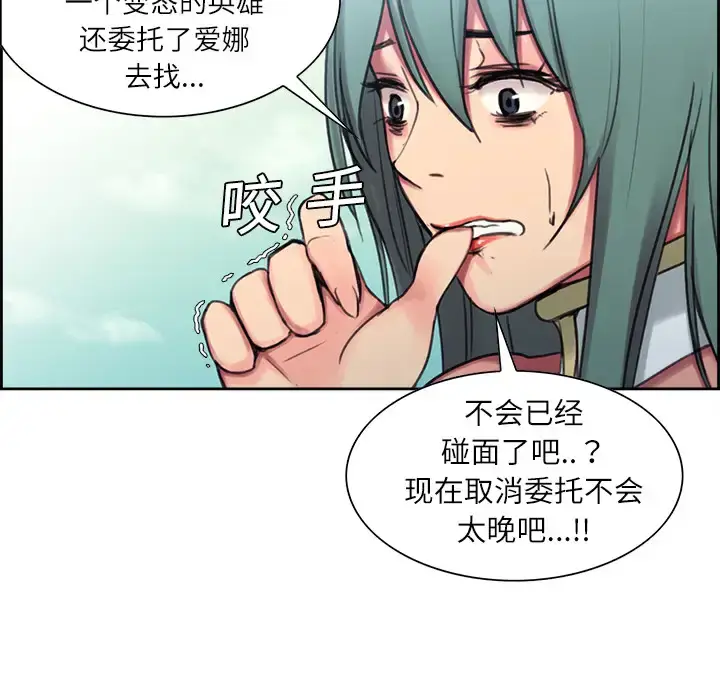 漫画《Erostica~征服美女记》第6话第10张图