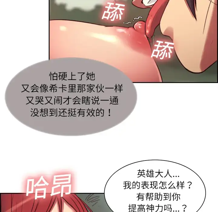 漫画《Erostica~征服美女记》第6话第17张图