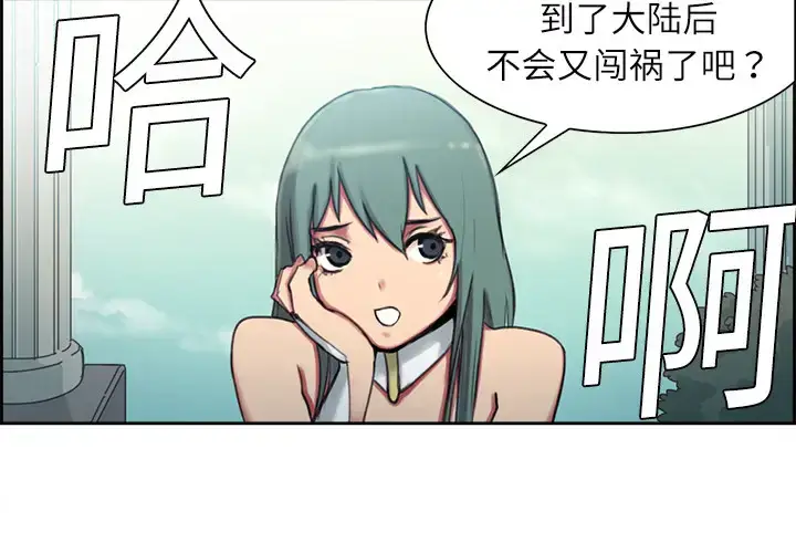 漫画《Erostica~征服美女记》第6话第2张图
