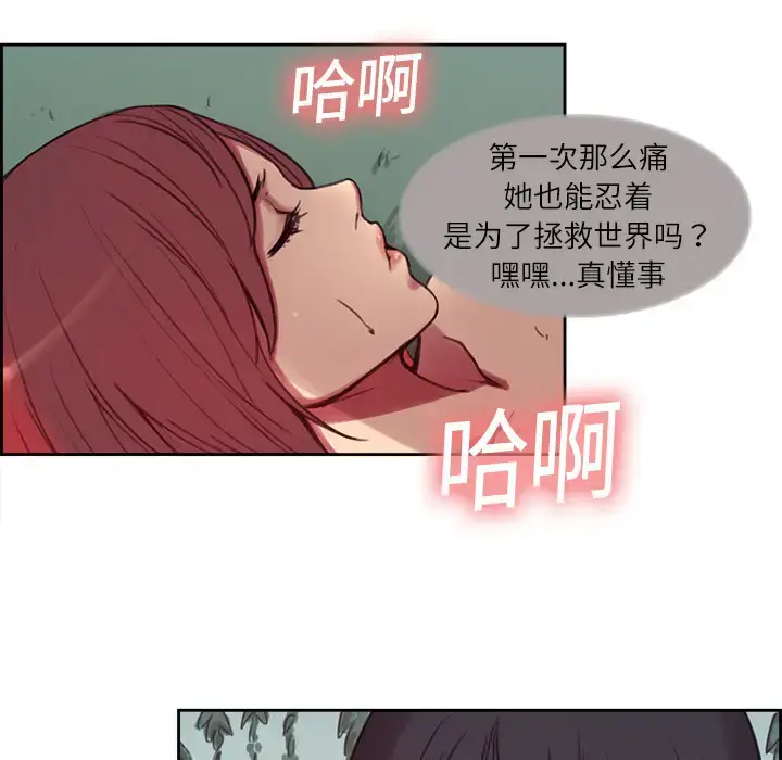 漫画《Erostica~征服美女记》第6话第21张图