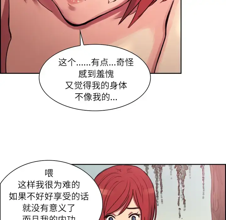 漫画《Erostica~征服美女记》第6话第40张图